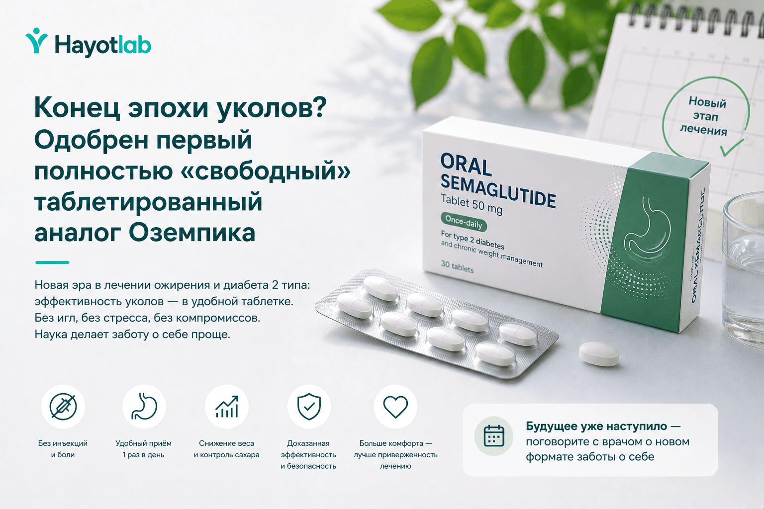 Конец эпохи уколов? Одобрен первый полностью «свободный» таблетированный аналог Оземпика
